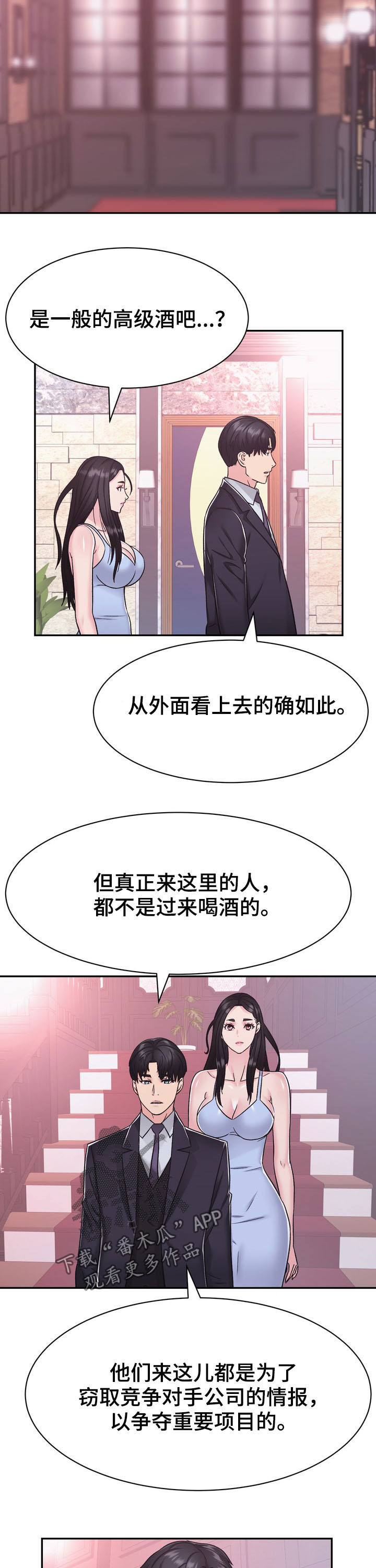 《时装事业部》第29章计划 第9页
