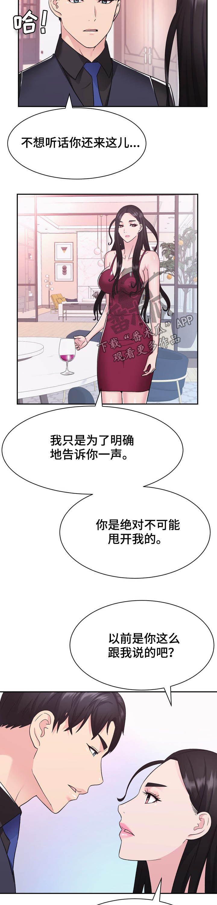 《时装事业部》第26章挑衅 第10页