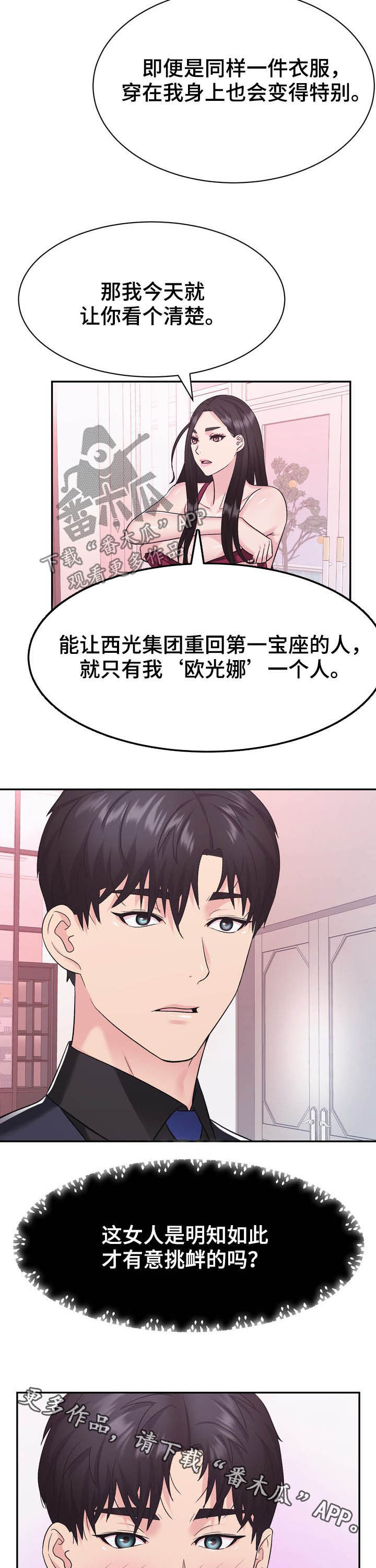 《时装事业部》第26章挑衅 第11页