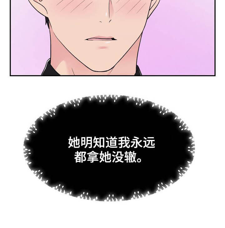 《时装事业部》第26章挑衅 第12页