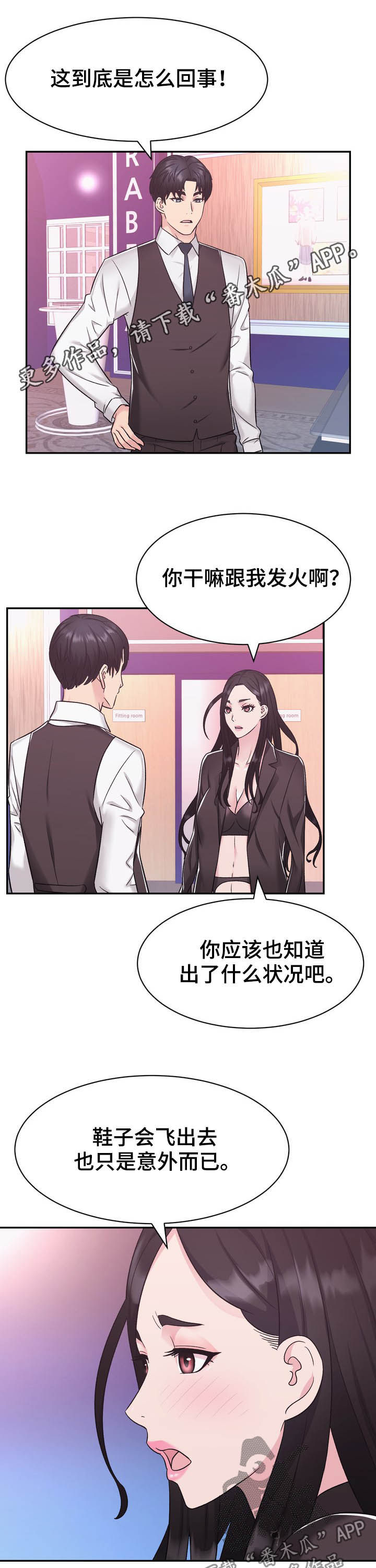 《时装事业部》第26章挑衅 第1页