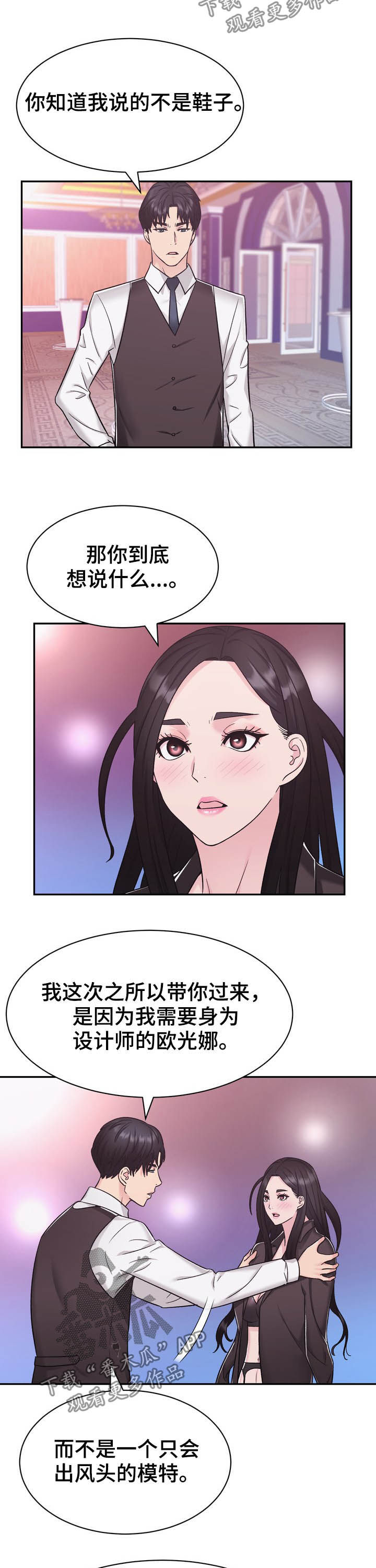 《时装事业部》第26章挑衅 第2页