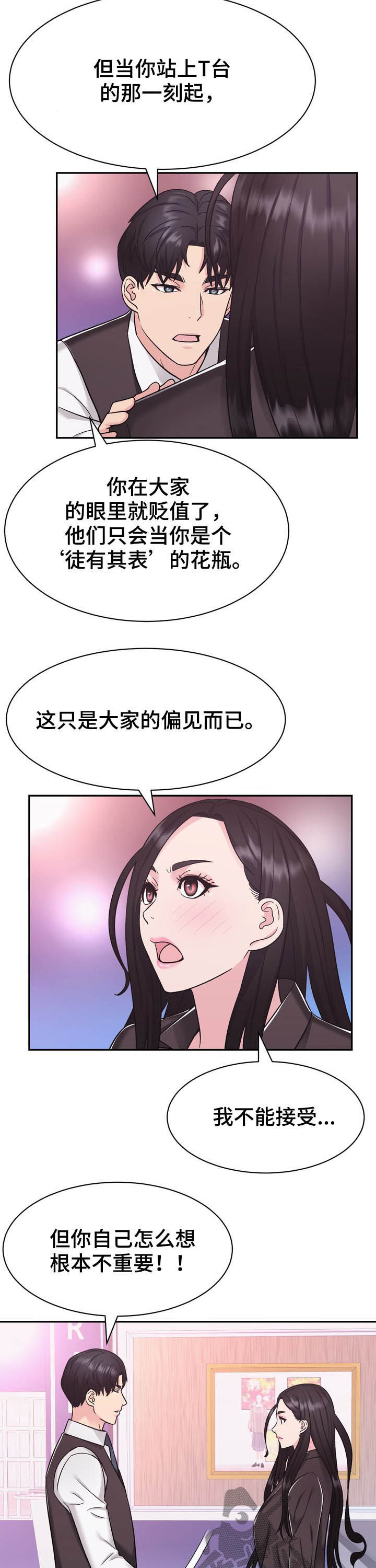 《时装事业部》第26章挑衅 第3页