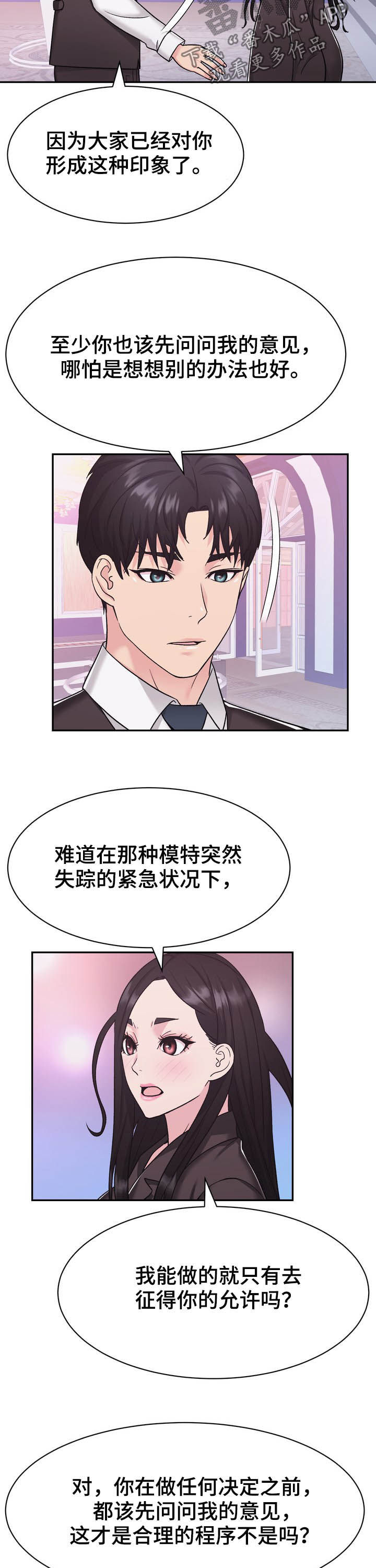 《时装事业部》第26章挑衅 第4页