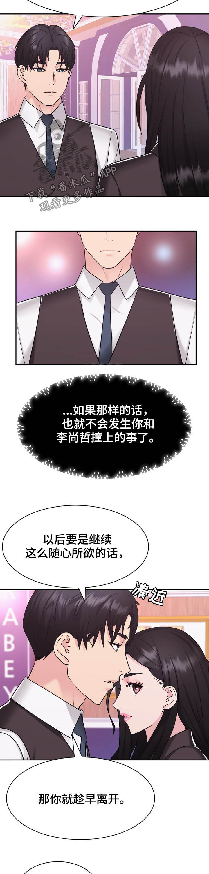 《时装事业部》第26章挑衅 第5页
