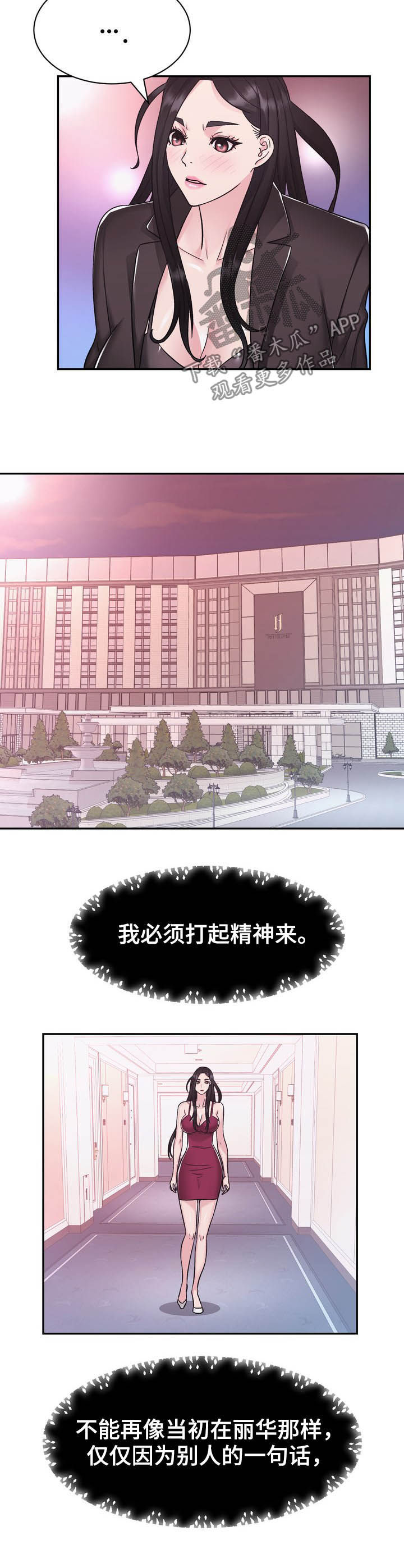 《时装事业部》第26章挑衅 第6页