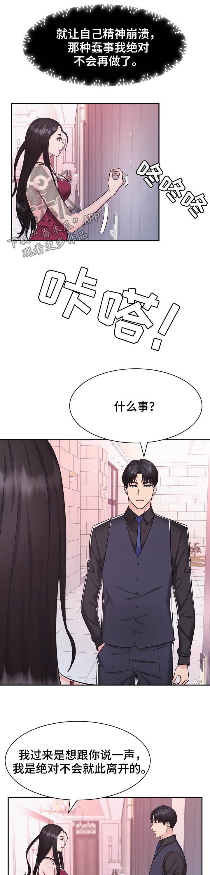 《时装事业部》第26章挑衅 第7页