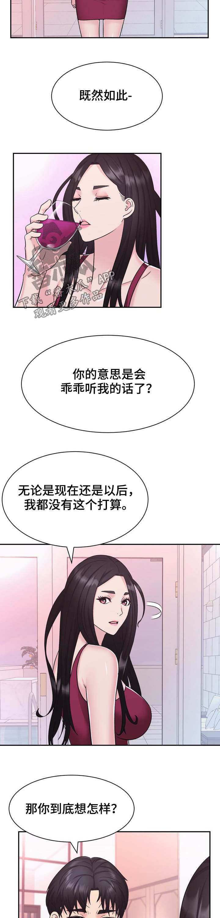 《时装事业部》第26章挑衅 第9页
