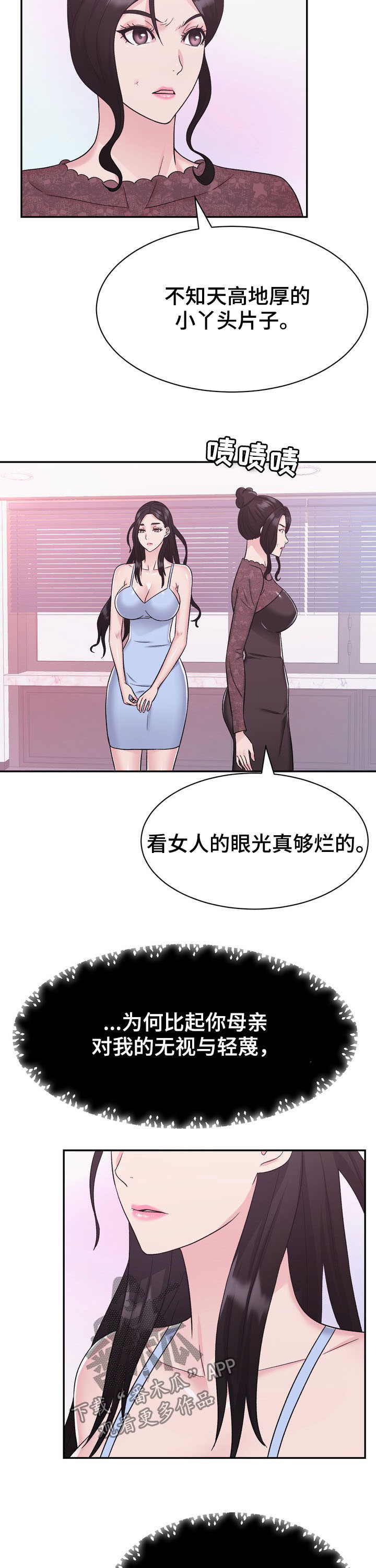 《时装事业部》第28章争执 第11页