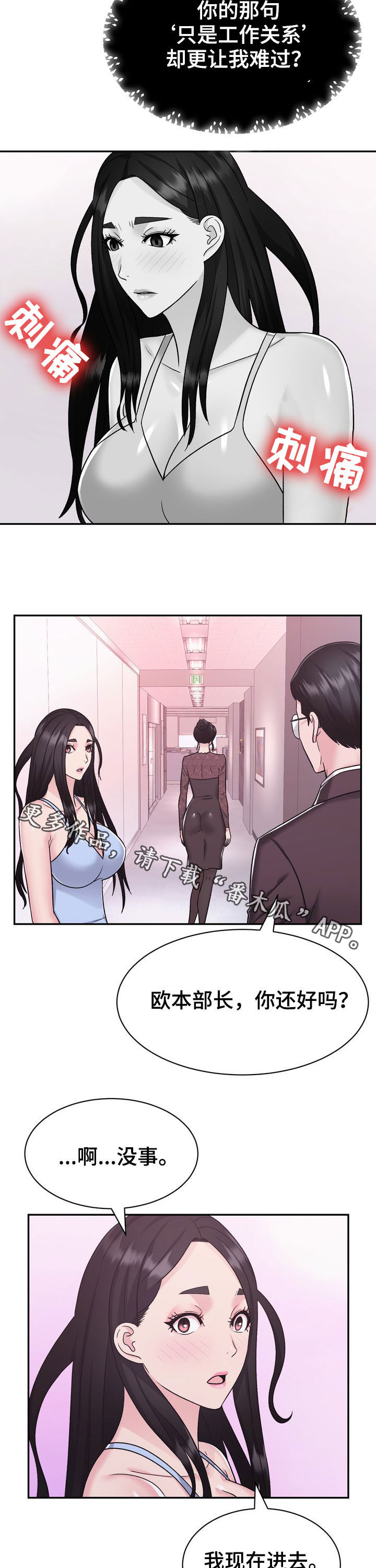《时装事业部》第28章争执 第12页