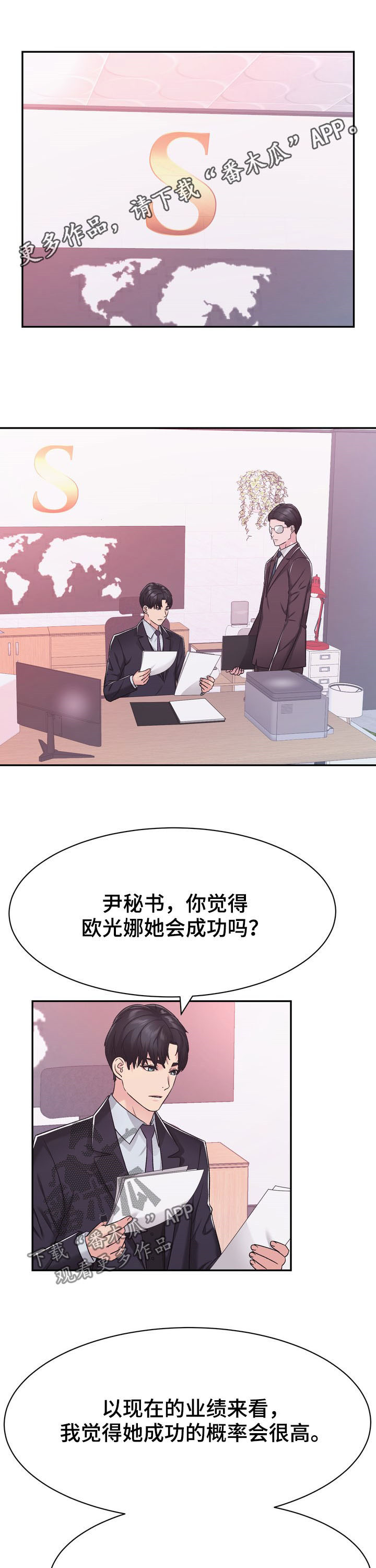 《时装事业部》第28章争执 第1页
