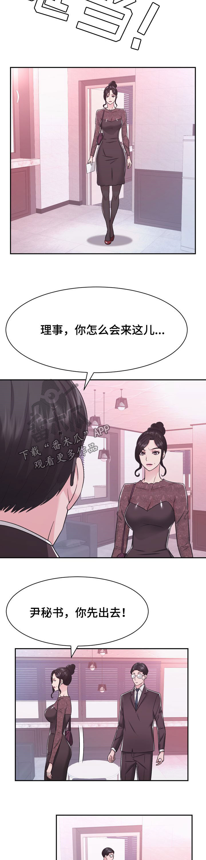 《时装事业部》第28章争执 第3页