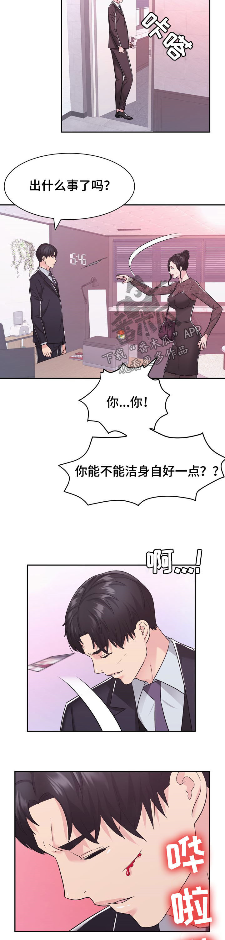 《时装事业部》第28章争执 第4页