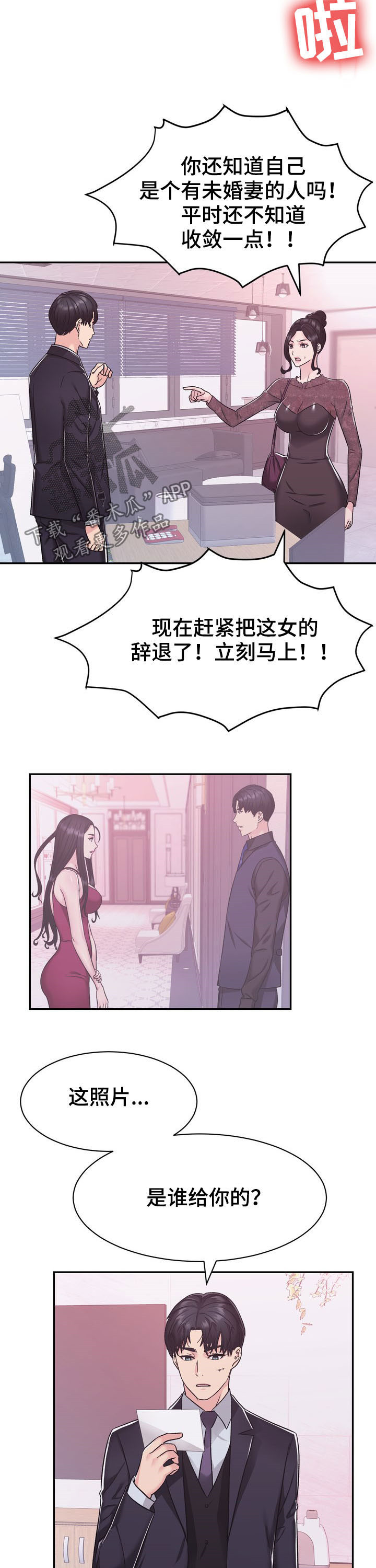 《时装事业部》第28章争执 第5页
