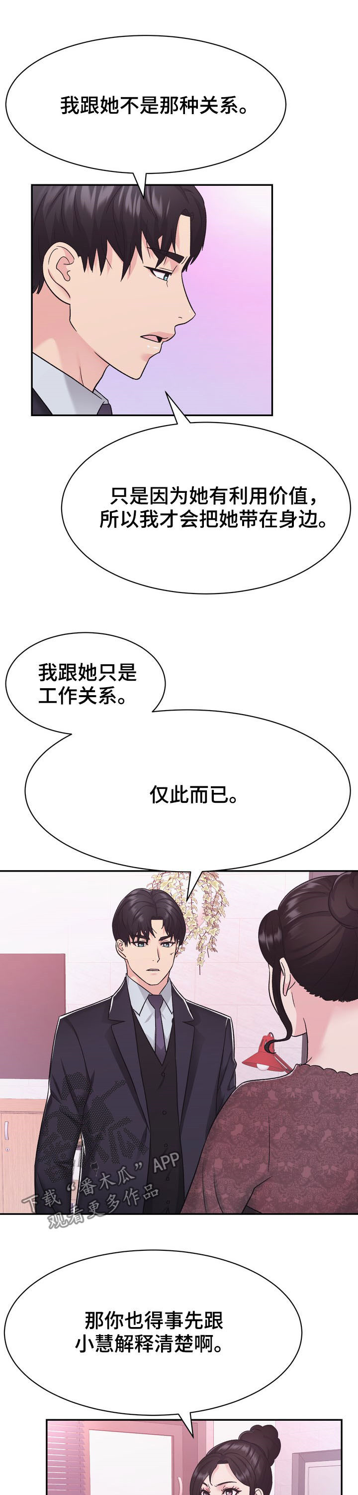 《时装事业部》第28章争执 第7页