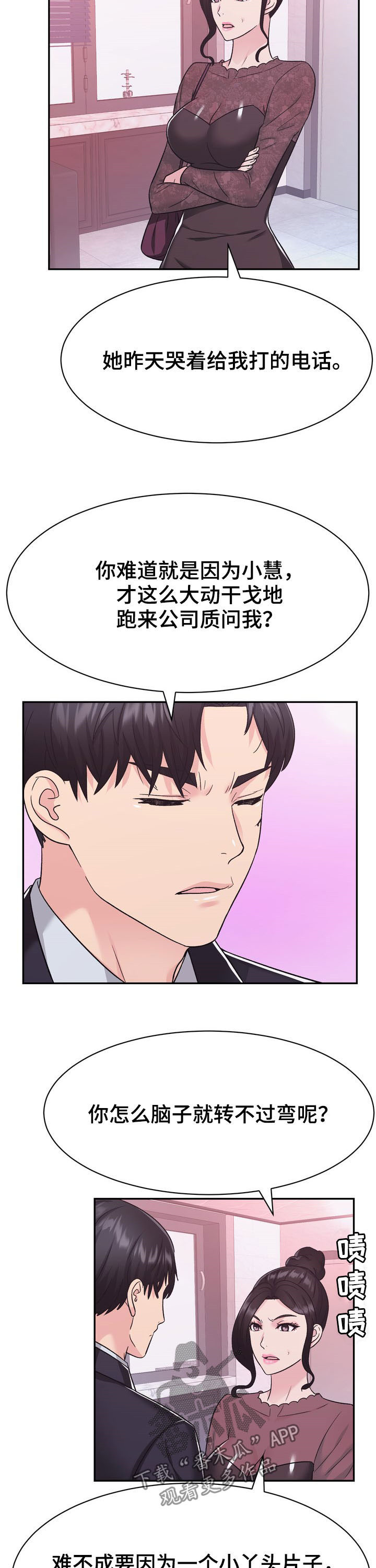 《时装事业部》第28章争执 第8页