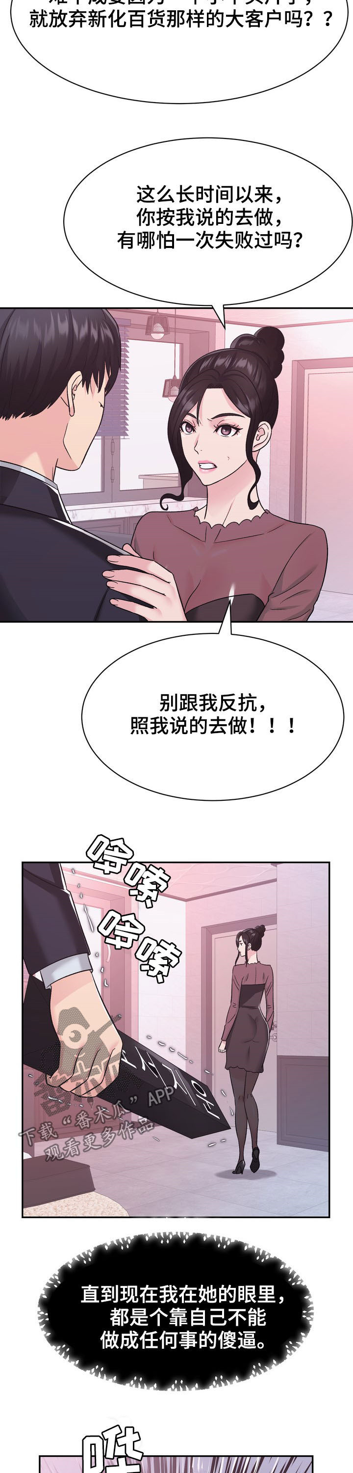 《时装事业部》第28章争执 第9页