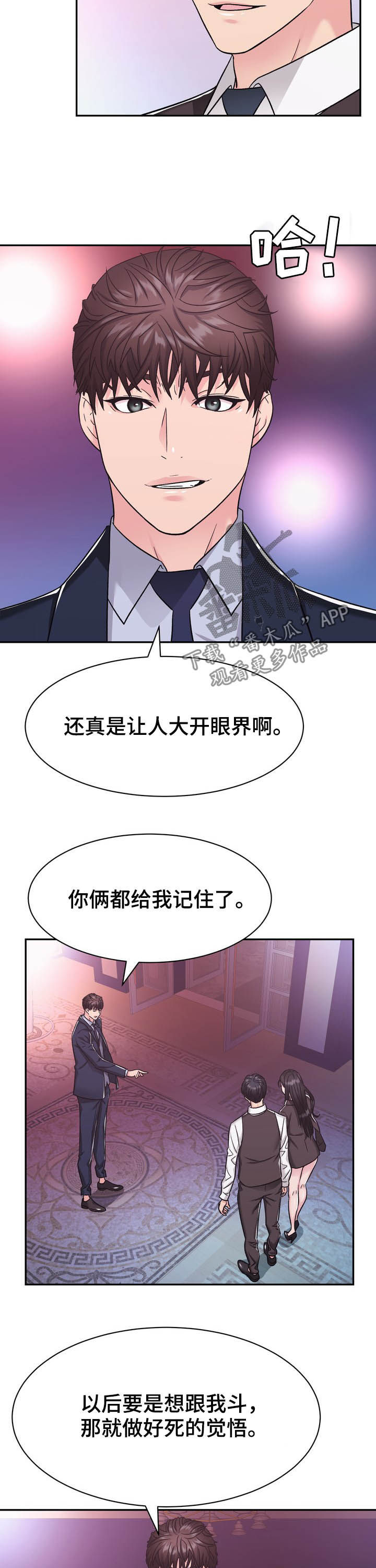 《时装事业部》第25章给我记住 第10页