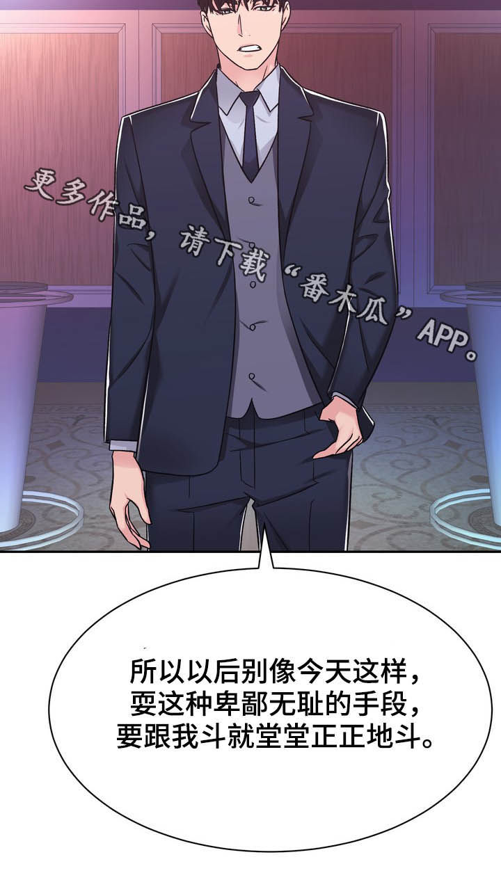 《时装事业部》第25章给我记住 第11页