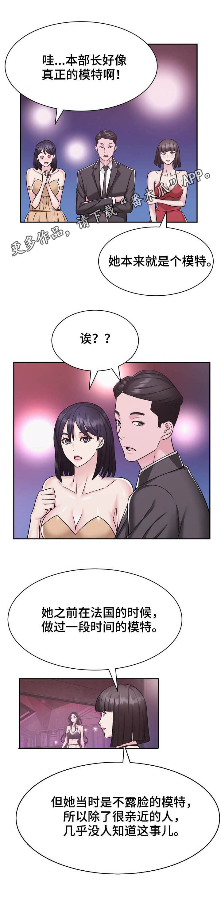 《时装事业部》第25章给我记住 第1页