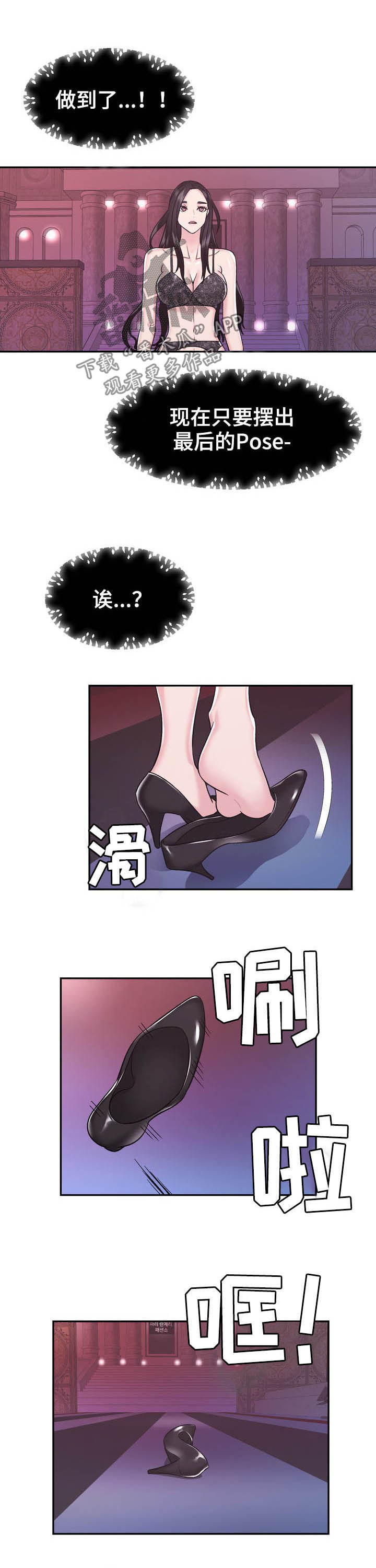 《时装事业部》第25章给我记住 第2页