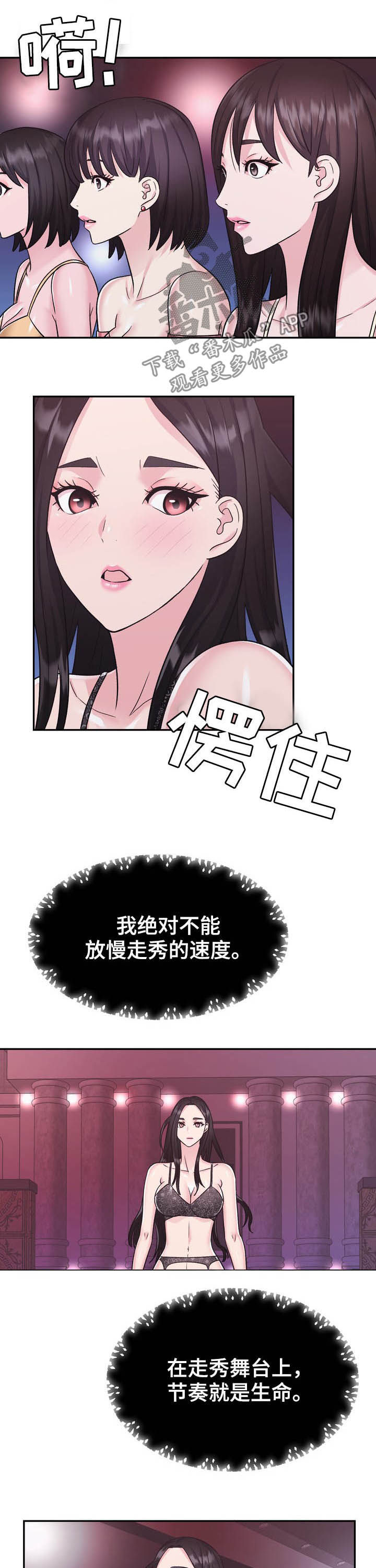 《时装事业部》第25章给我记住 第3页