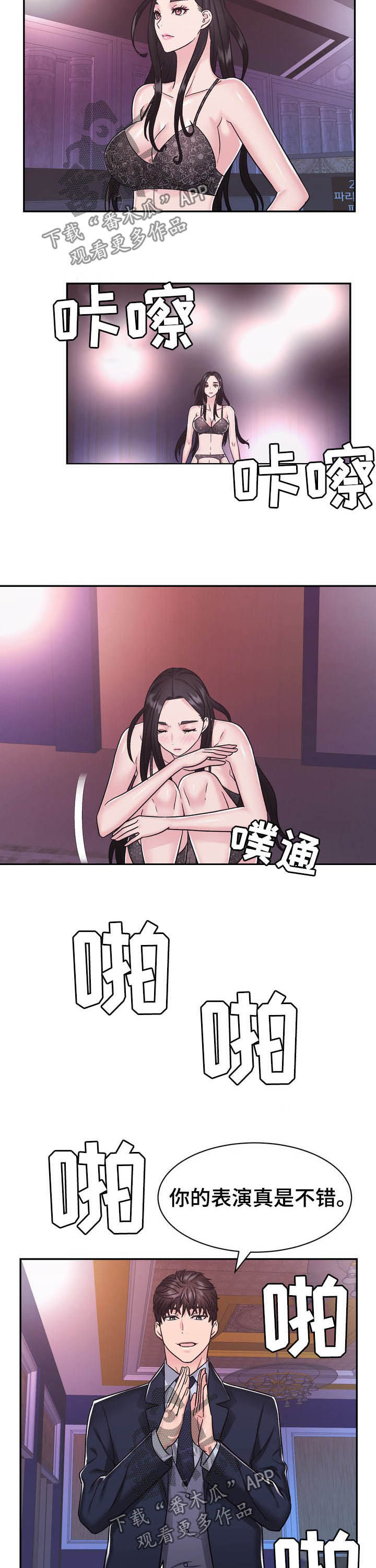 《时装事业部》第25章给我记住 第4页