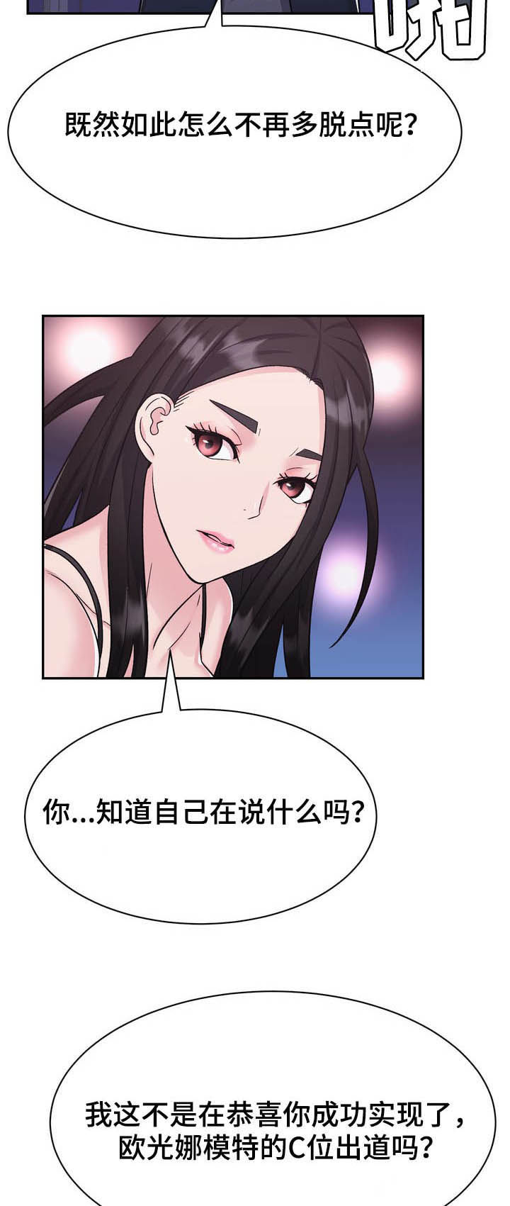 《时装事业部》第25章给我记住 第5页