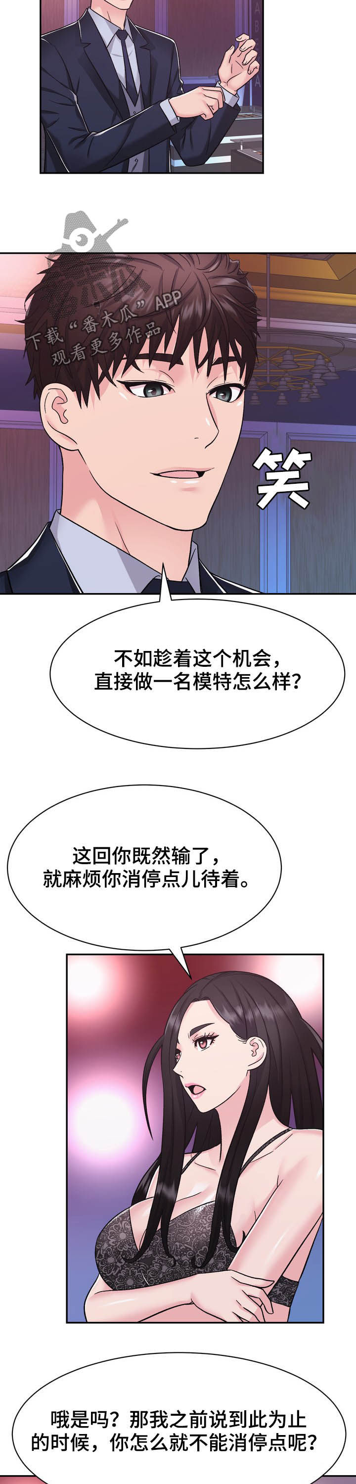 《时装事业部》第25章给我记住 第7页