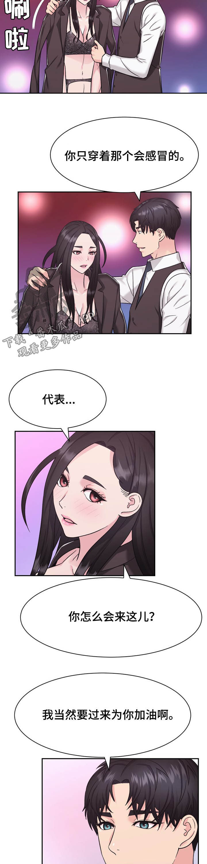 《时装事业部》第25章给我记住 第9页