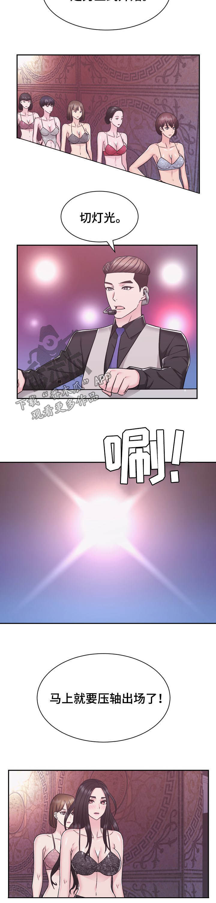 《时装事业部》第24章压轴 第11页