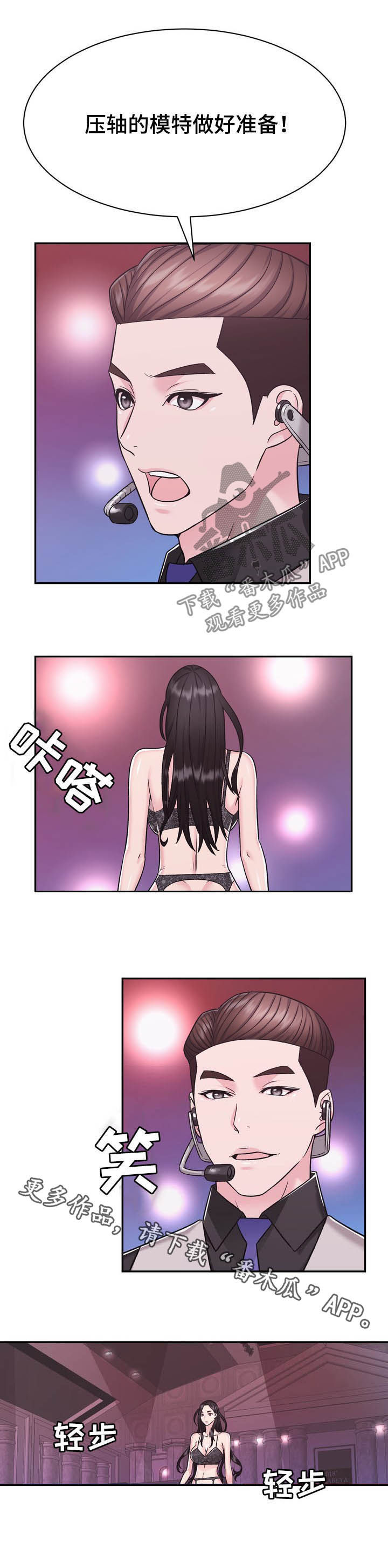 《时装事业部》第24章压轴 第12页