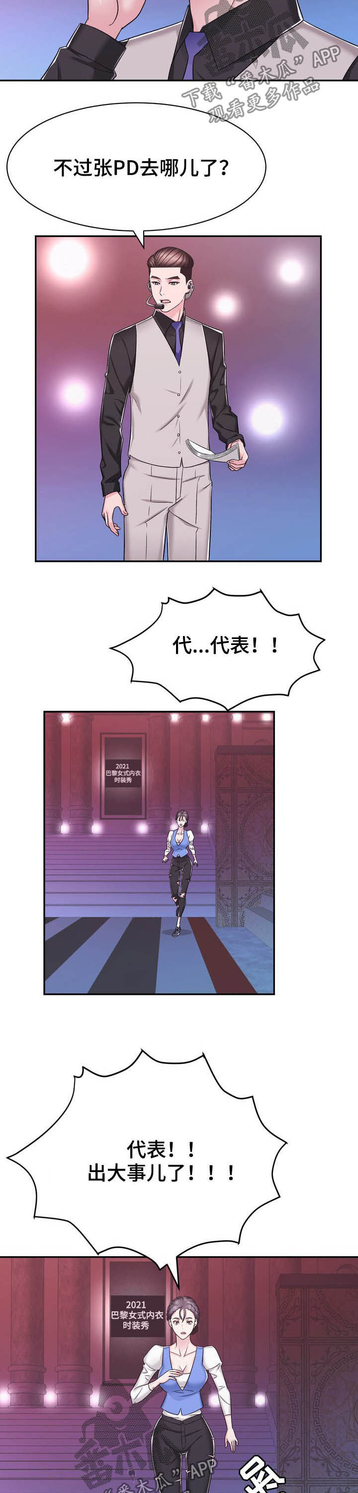 《时装事业部》第24章压轴 第2页