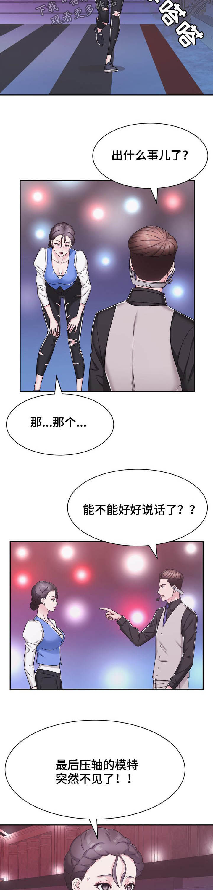 《时装事业部》第24章压轴 第3页
