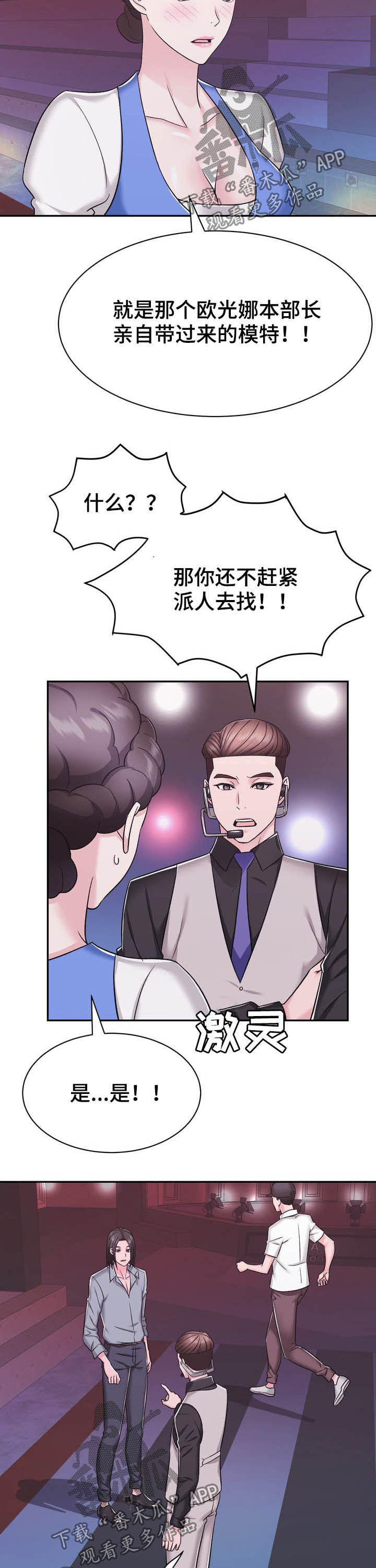 《时装事业部》第24章压轴 第4页