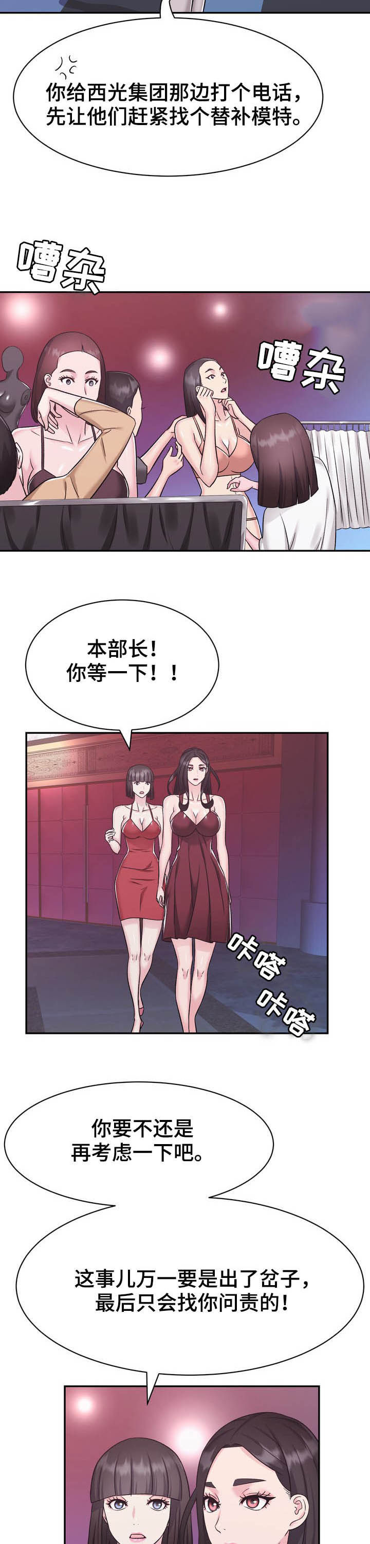 《时装事业部》第24章压轴 第5页