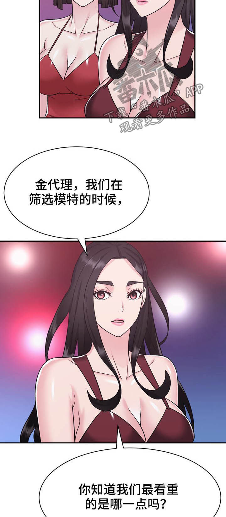 《时装事业部》第24章压轴 第6页