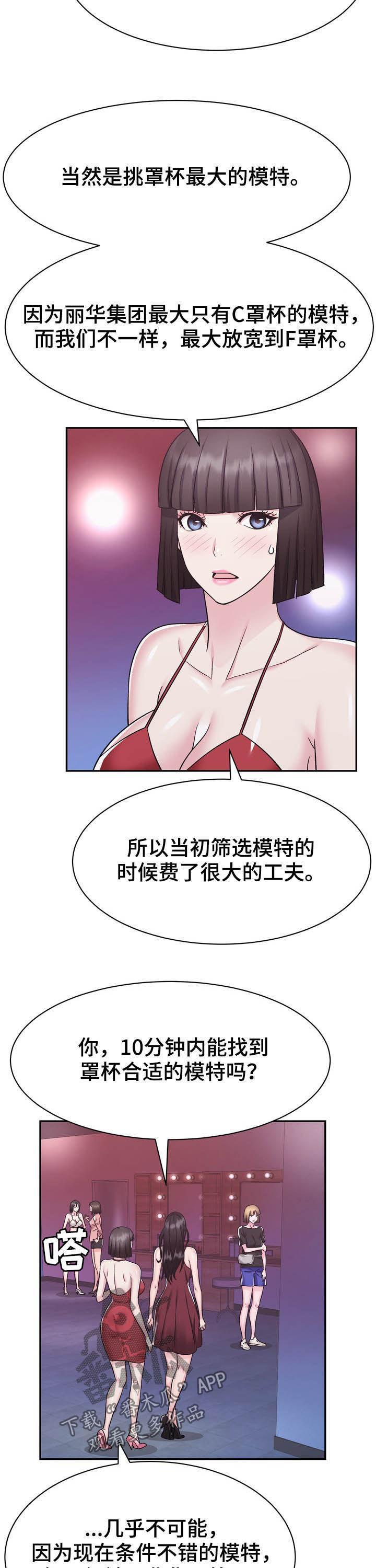 《时装事业部》第24章压轴 第7页