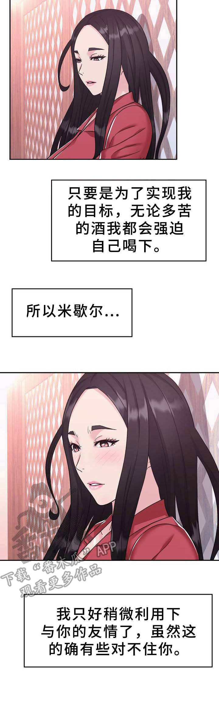 《时装事业部》第22章美酒 第10页