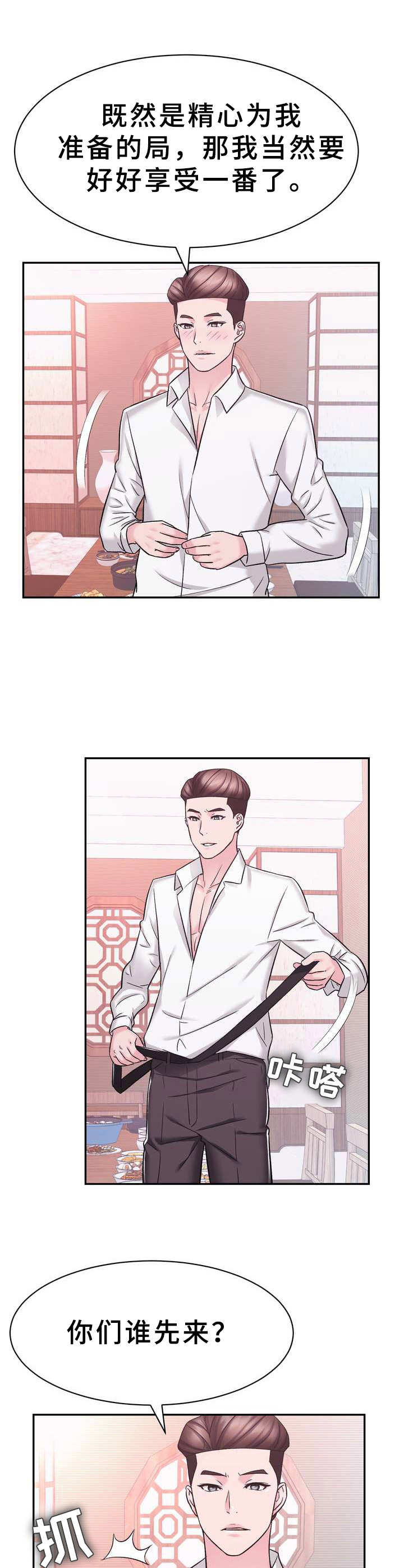 《时装事业部》第22章美酒 第11页
