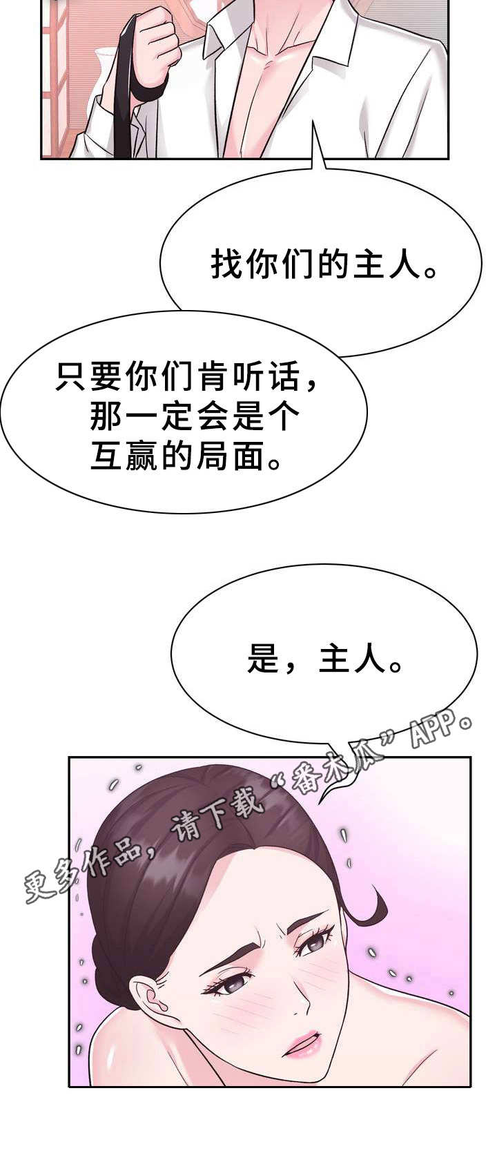 《时装事业部》第22章美酒 第12页