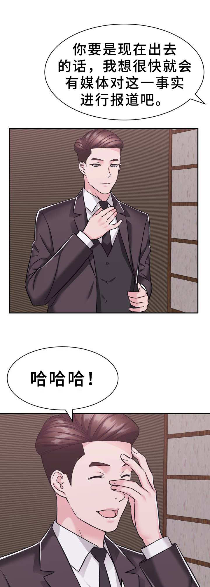 《时装事业部》第22章美酒 第1页
