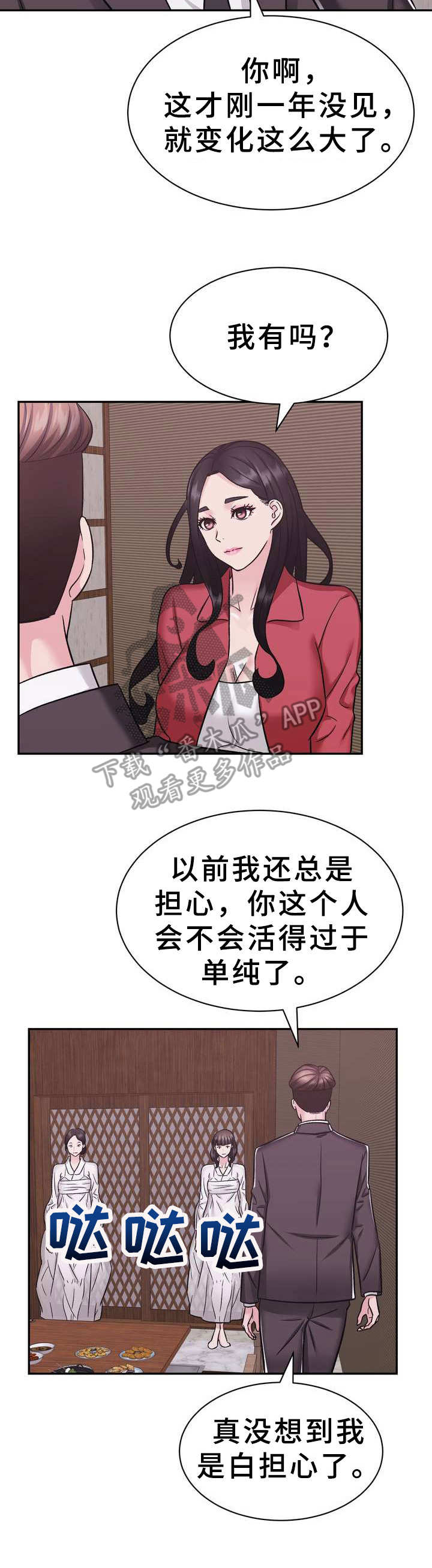 《时装事业部》第22章美酒 第2页