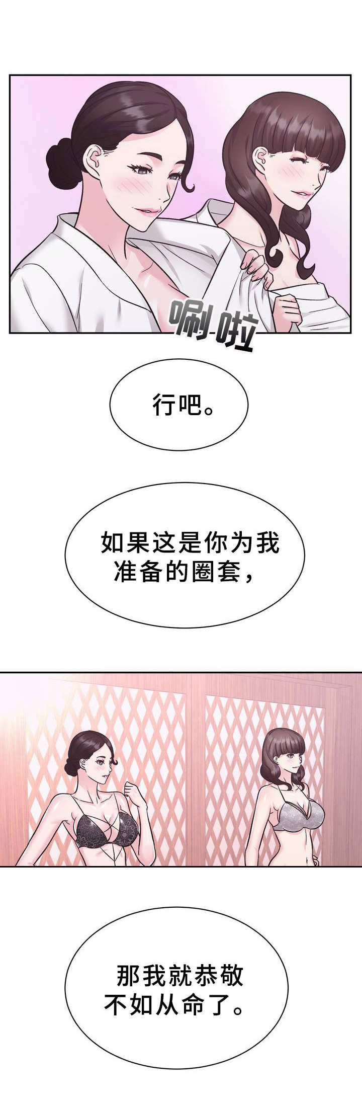 《时装事业部》第22章美酒 第3页