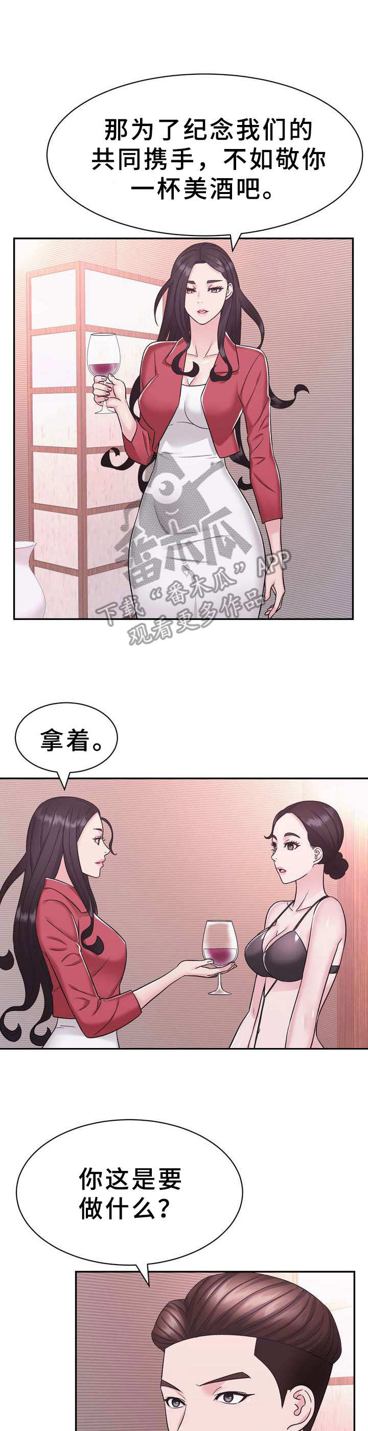 《时装事业部》第22章美酒 第4页