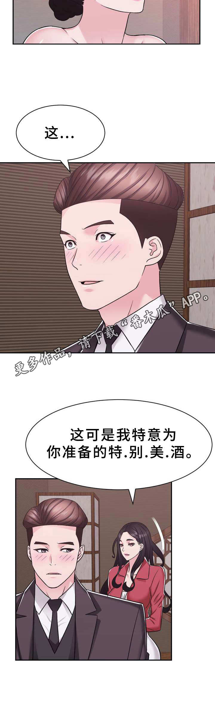 《时装事业部》第22章美酒 第6页