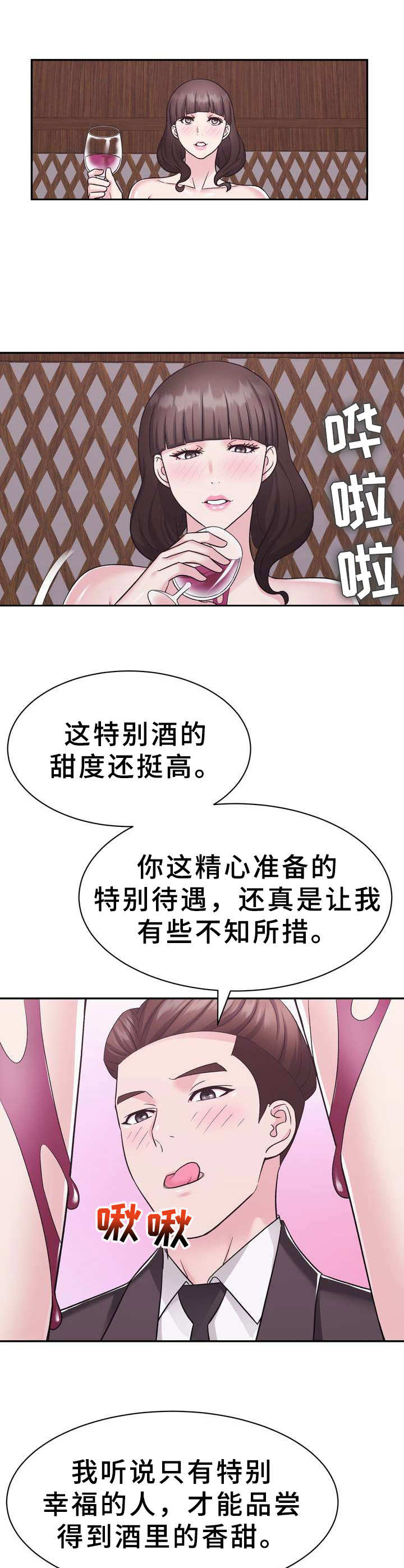 《时装事业部》第22章美酒 第7页