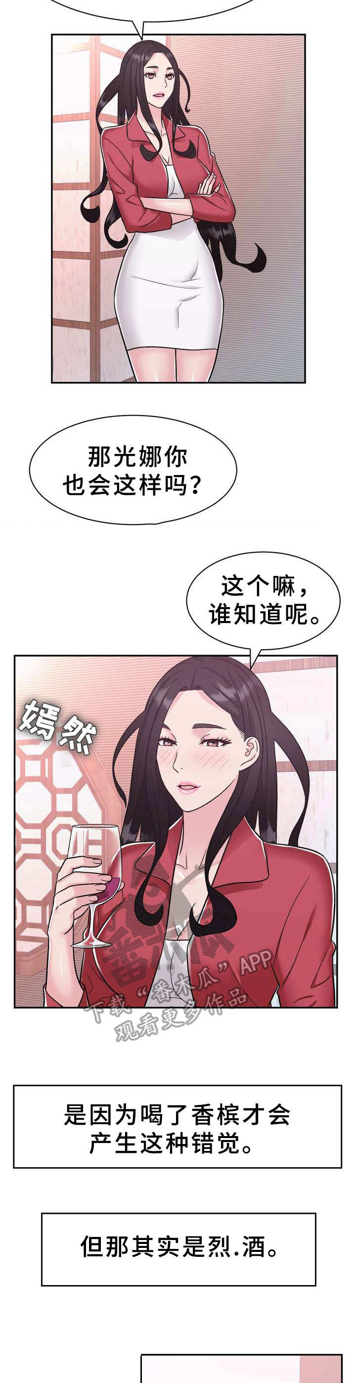 《时装事业部》第22章美酒 第8页