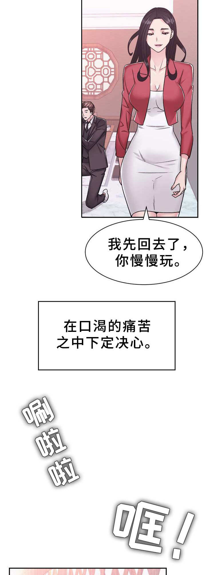 《时装事业部》第22章美酒 第9页