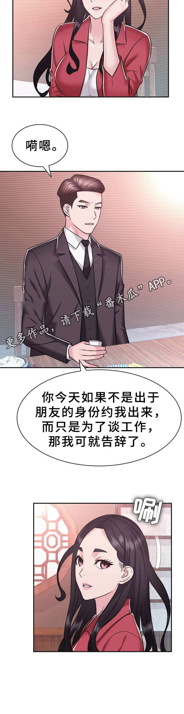 《时装事业部》第21章约见 第10页